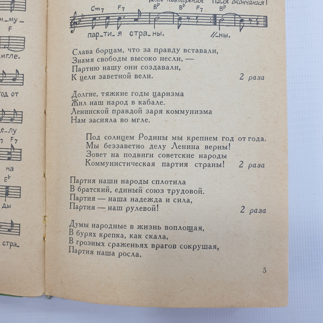 Песенник с нотами "Любимые солдатские песни", Воениздат, 1968г.. Картинка 5