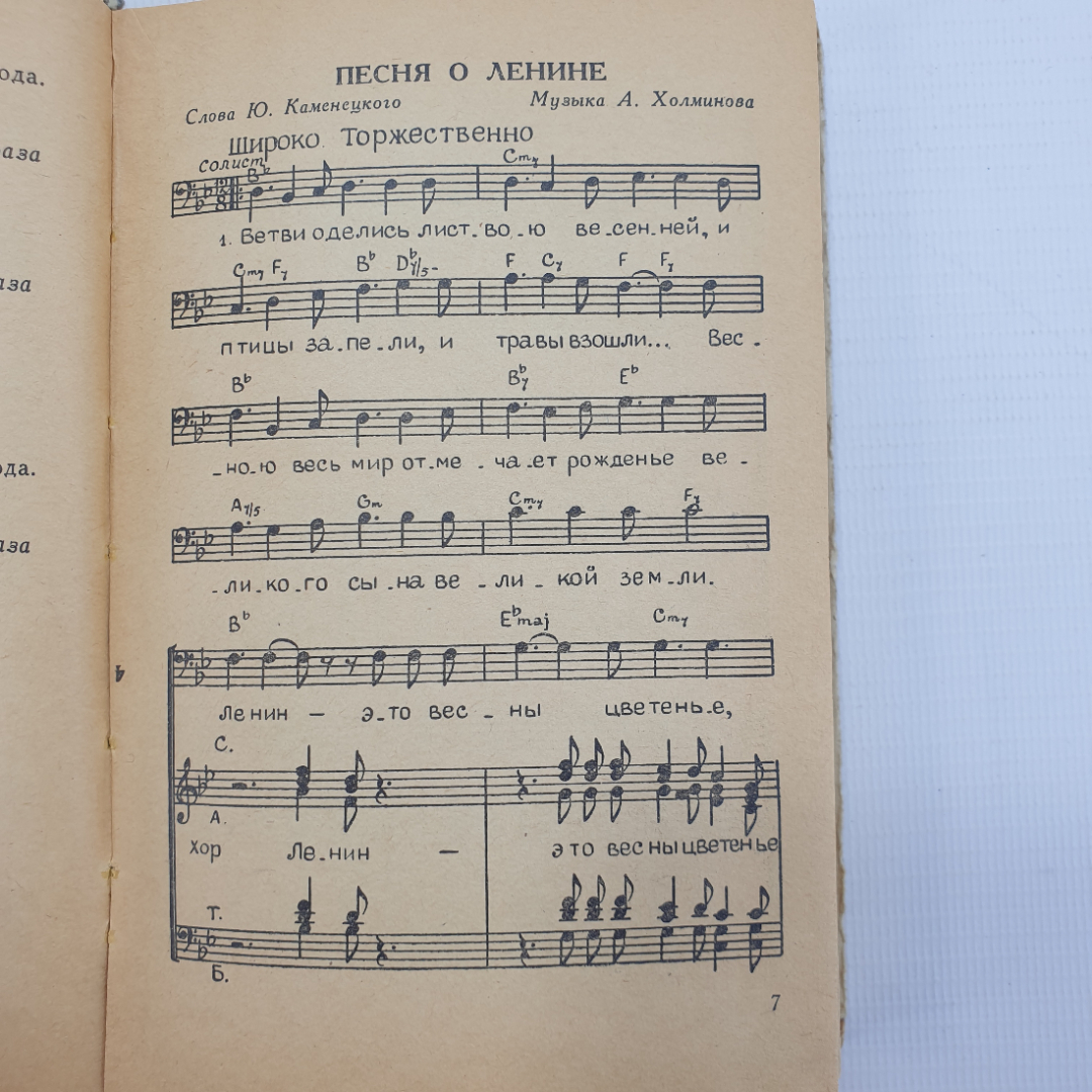 Песенник с нотами "Любимые солдатские песни", Воениздат, 1968г.. Картинка 7