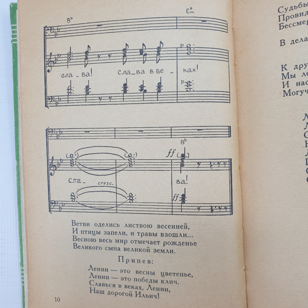 Песенник с нотами "Любимые солдатские песни", Воениздат, 1968г.. Картинка 10