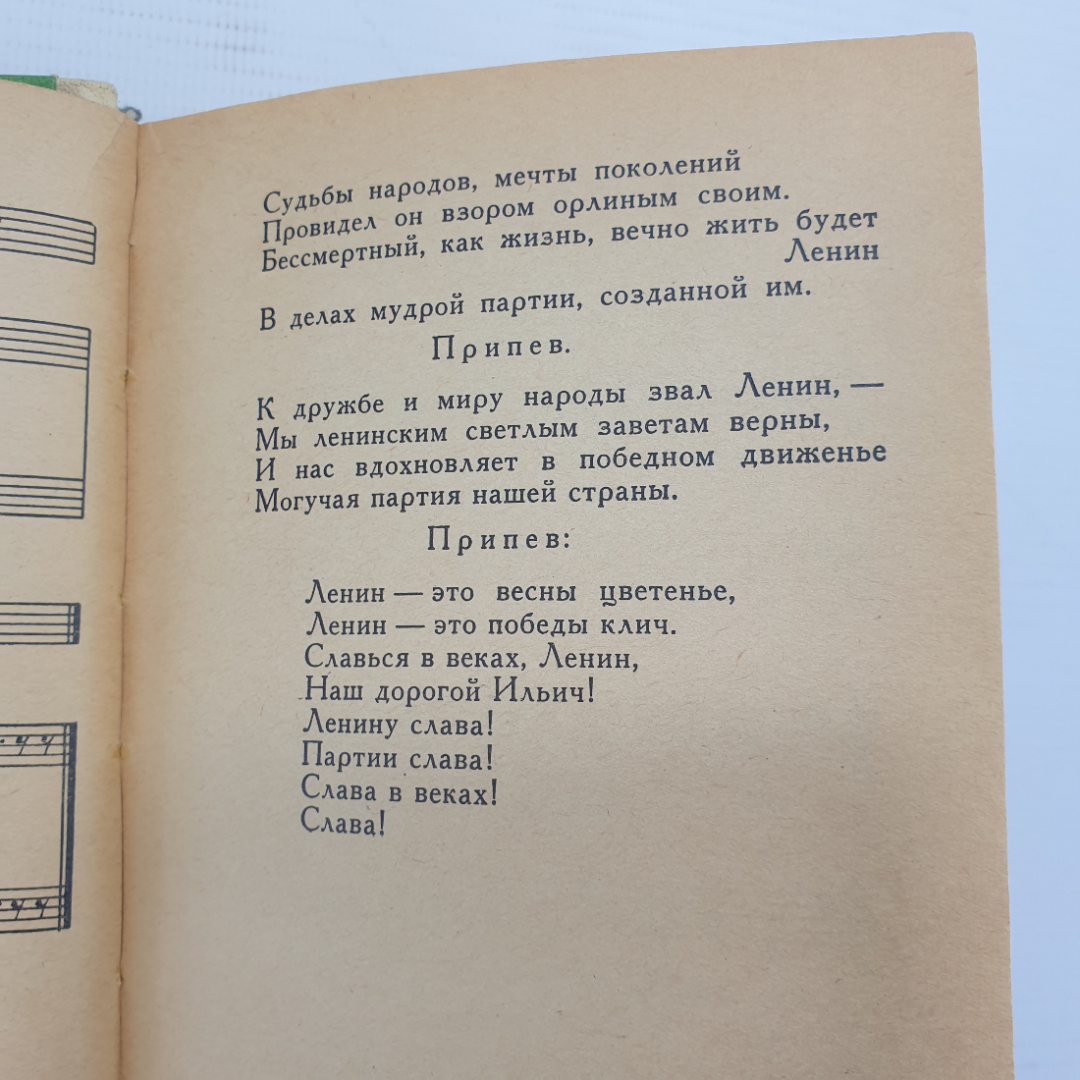 Песенник с нотами "Любимые солдатские песни", Воениздат, 1968г.. Картинка 11