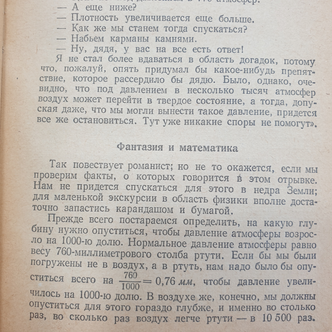 Я.И. Перельман "Занимательная физика. Книга 2", Госиздат физмат литературы, Москва, 1960г.. Картинка 5