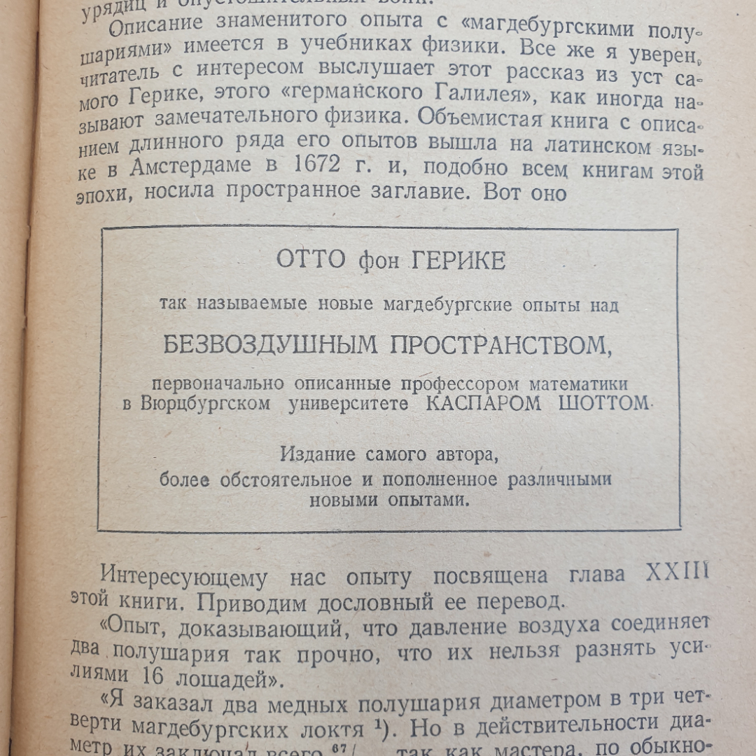 Я.И. Перельман "Занимательная физика. Книга 2", Госиздат физмат литературы, Москва, 1960г.. Картинка 9