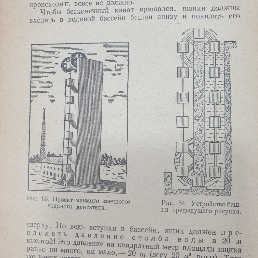 Я.И. Перельман "Занимательная физика. Книга 2", Госиздат физмат литературы, Москва, 1960г.. Картинка 12