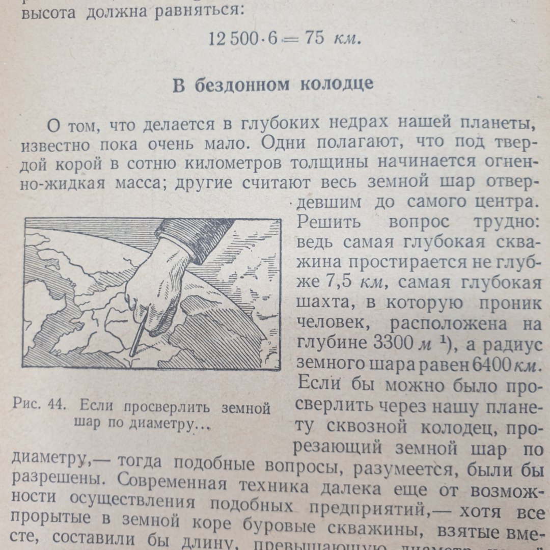 Я.И. Перельман "Занимательная физика. Книга 2", Госиздат физмат литературы, Москва, 1960г.. Картинка 13