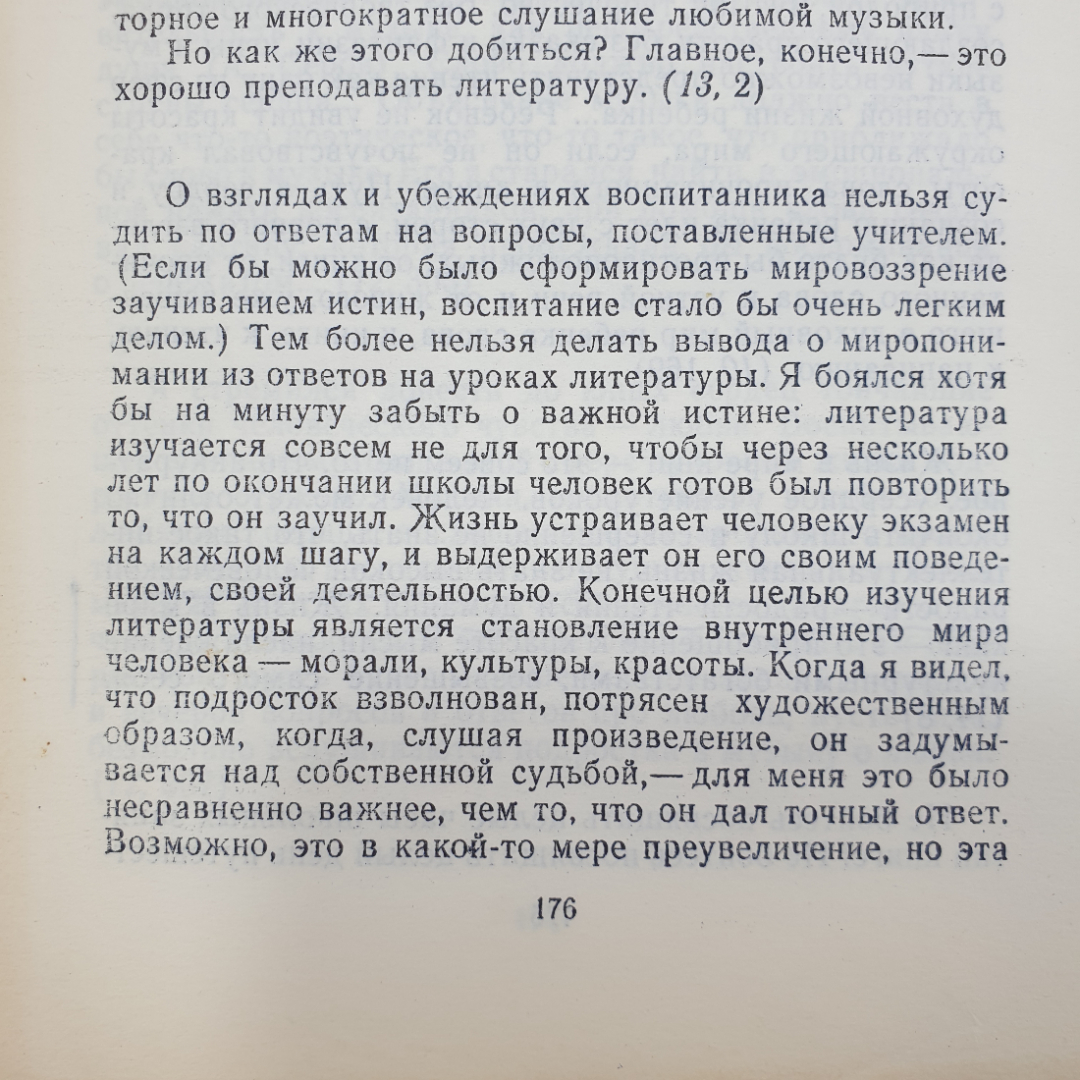 В.А. Сухомлинский "О воспитании", издательство политической литературы, Москва, 1982г.. Картинка 8