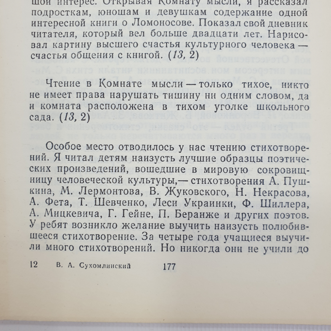 В.А. Сухомлинский "О воспитании", издательство политической литературы, Москва, 1982г.. Картинка 10