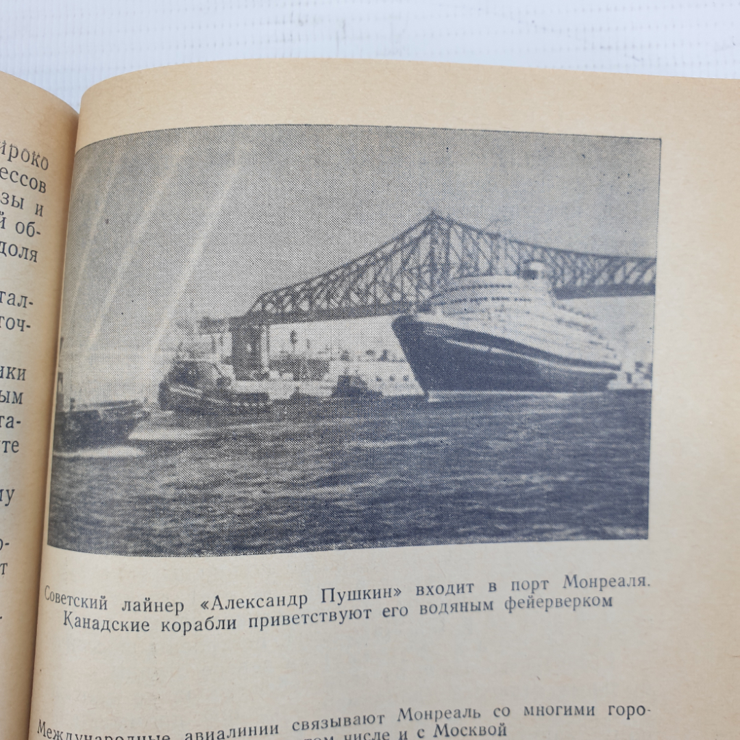 А.Ф. Антипова, И.Ф. Антонова "Канада", издательство Мысль, Москва, 1972г.. Картинка 5