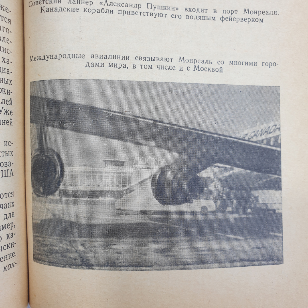 А.Ф. Антипова, И.Ф. Антонова "Канада", издательство Мысль, Москва, 1972г.. Картинка 6