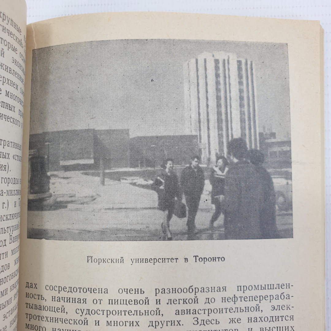 А.Ф. Антипова, И.Ф. Антонова "Канада", издательство Мысль, Москва, 1972г.. Картинка 9