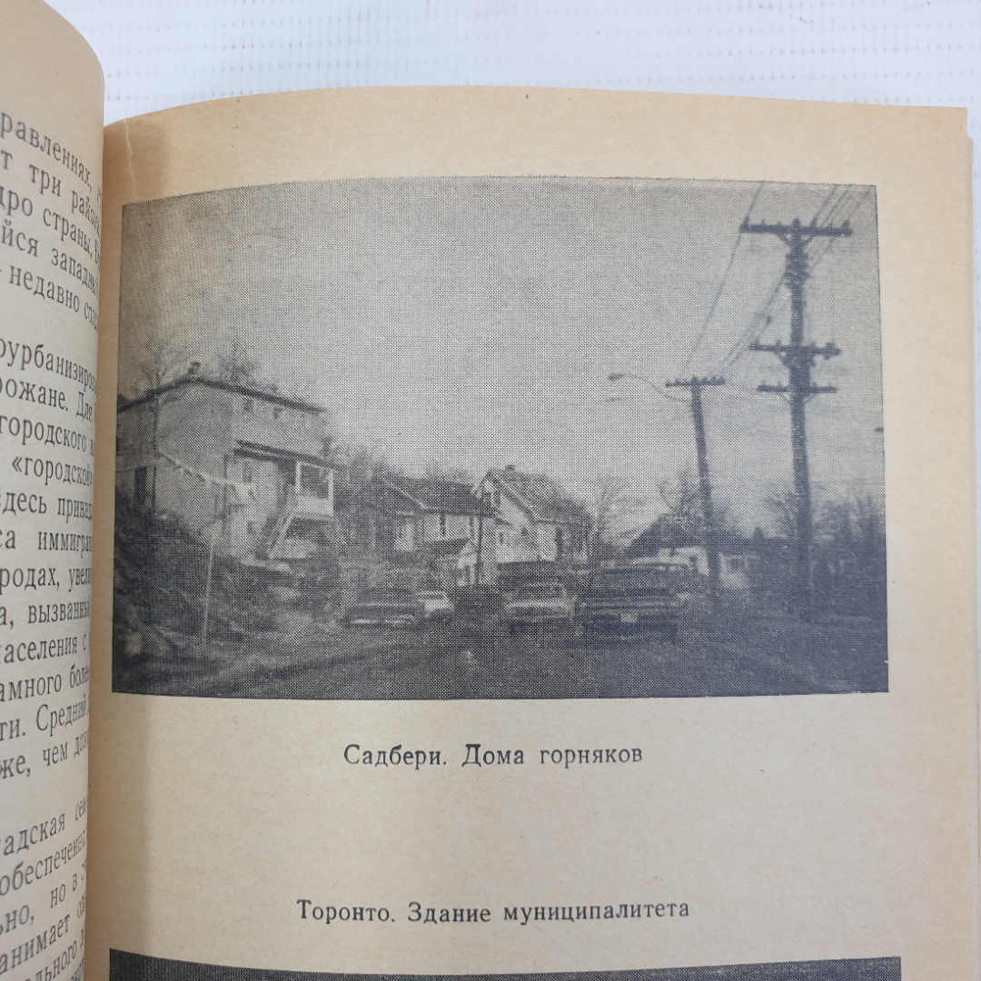 А.Ф. Антипова, И.Ф. Антонова "Канада", издательство Мысль, Москва, 1972г.. Картинка 10