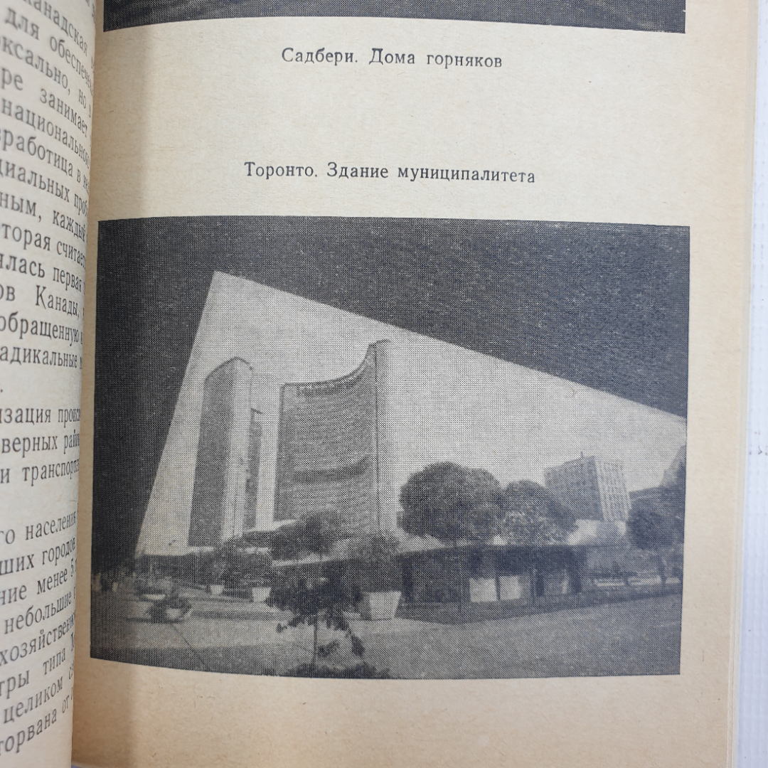 А.Ф. Антипова, И.Ф. Антонова "Канада", издательство Мысль, Москва, 1972г.. Картинка 11