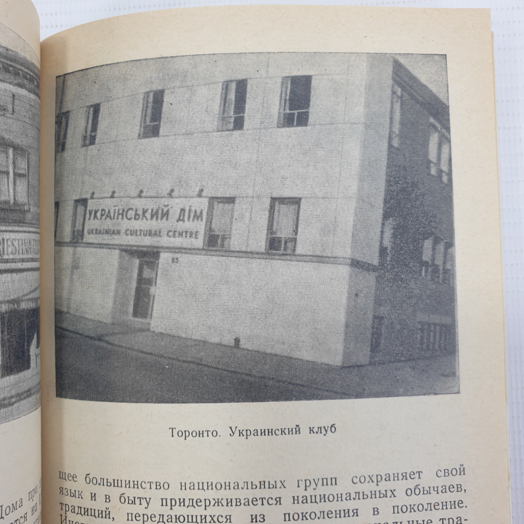 А.Ф. Антипова, И.Ф. Антонова "Канада", издательство Мысль, Москва, 1972г.. Картинка 13