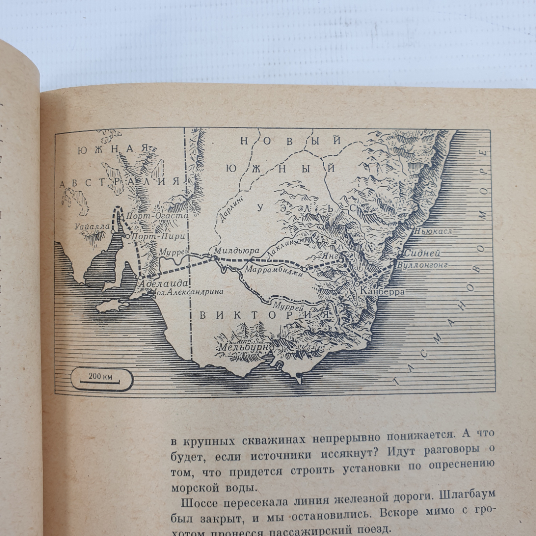 Ю. Авербах "На разных континентах", издательство Мысль, Москва, 1971г.. Картинка 3