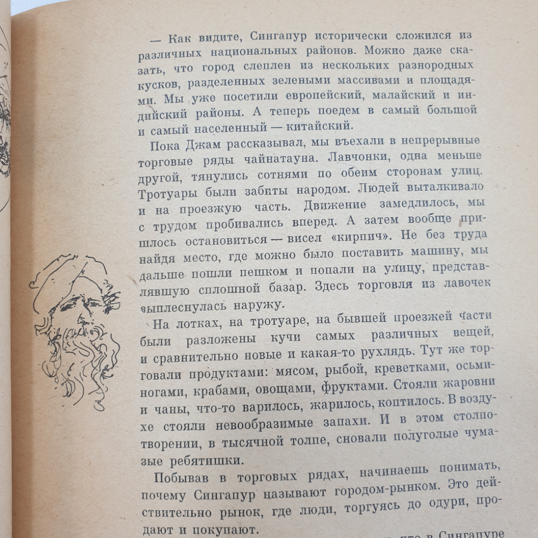 Ю. Авербах "На разных континентах", издательство Мысль, Москва, 1971г.. Картинка 5