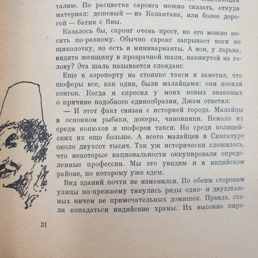 Ю. Авербах "На разных континентах", издательство Мысль, Москва, 1971г.. Картинка 6