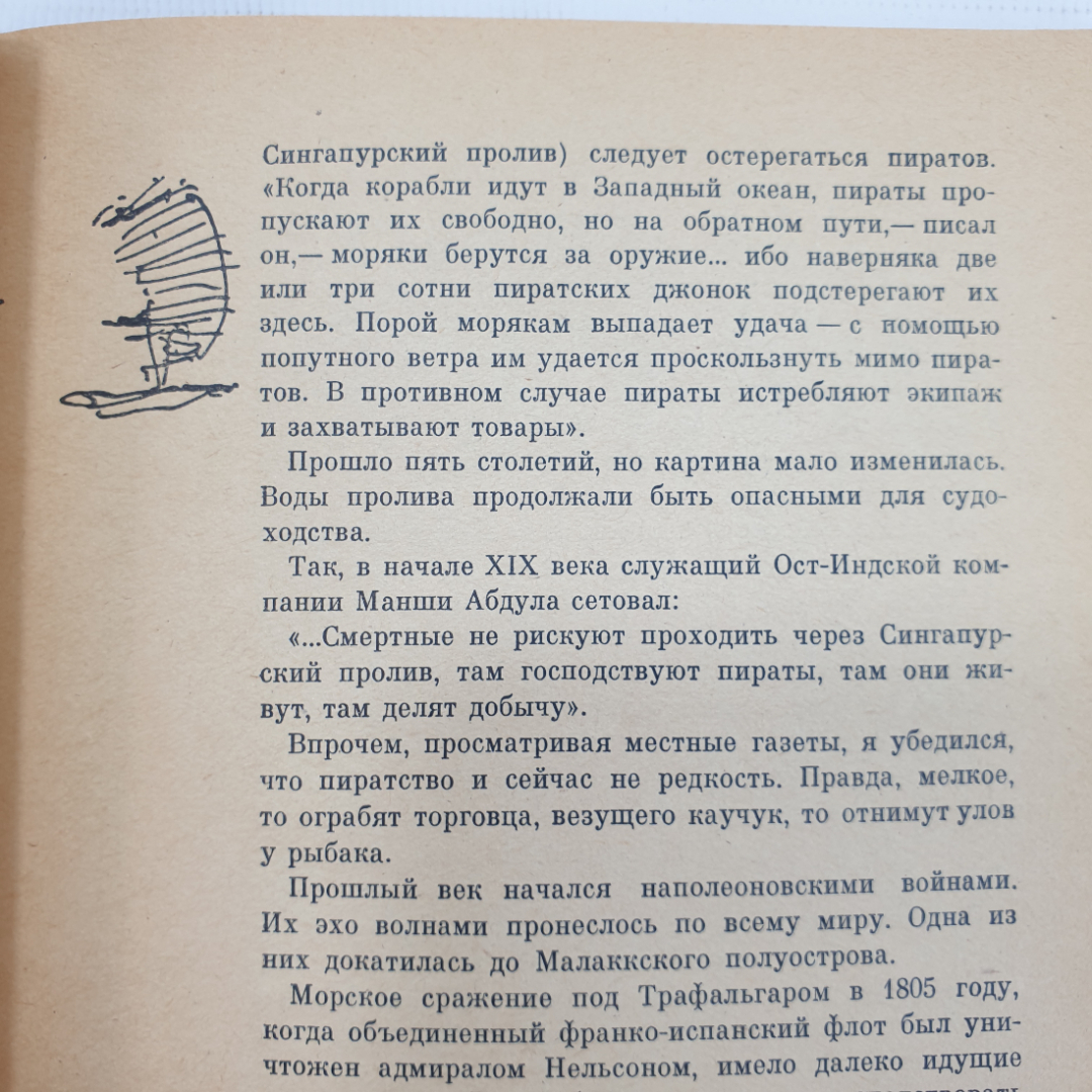 Ю. Авербах "На разных континентах", издательство Мысль, Москва, 1971г.. Картинка 7