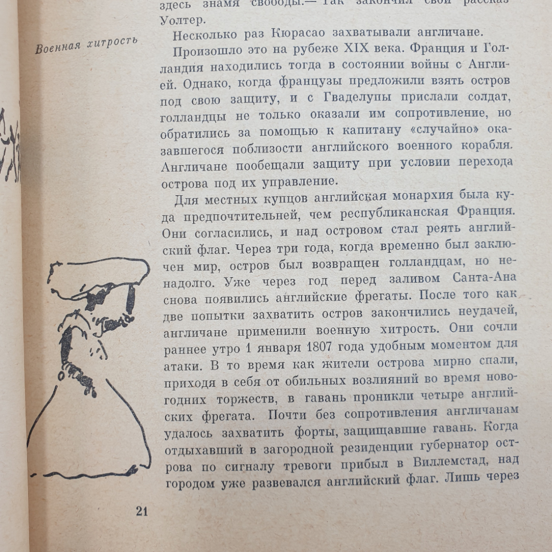 Ю. Авербах "На разных континентах", издательство Мысль, Москва, 1971г.. Картинка 8