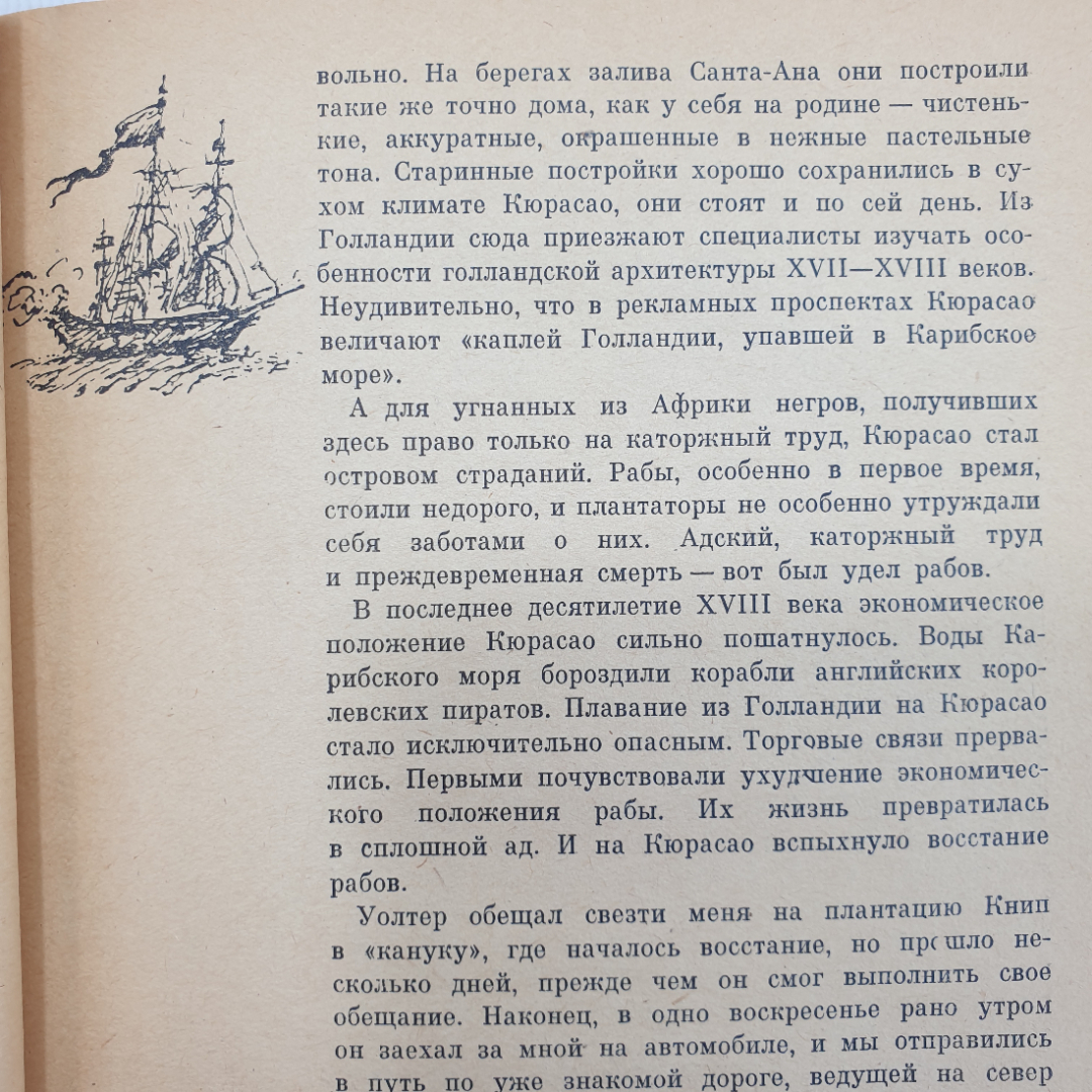 Ю. Авербах "На разных континентах", издательство Мысль, Москва, 1971г.. Картинка 9