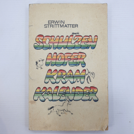 Э. Штриттматтер "Шульценгофский календарь всякой всячины", издательство Просвещение, 1973г.. Картинка 1