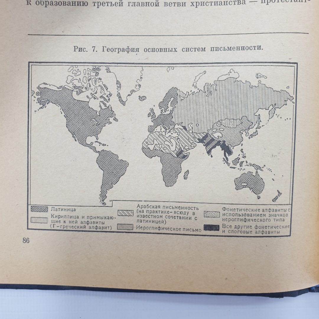 В.В. Покшишевский "География населения зарубежных стран", издательство Просвещение, Москва, 1971г.. Картинка 8