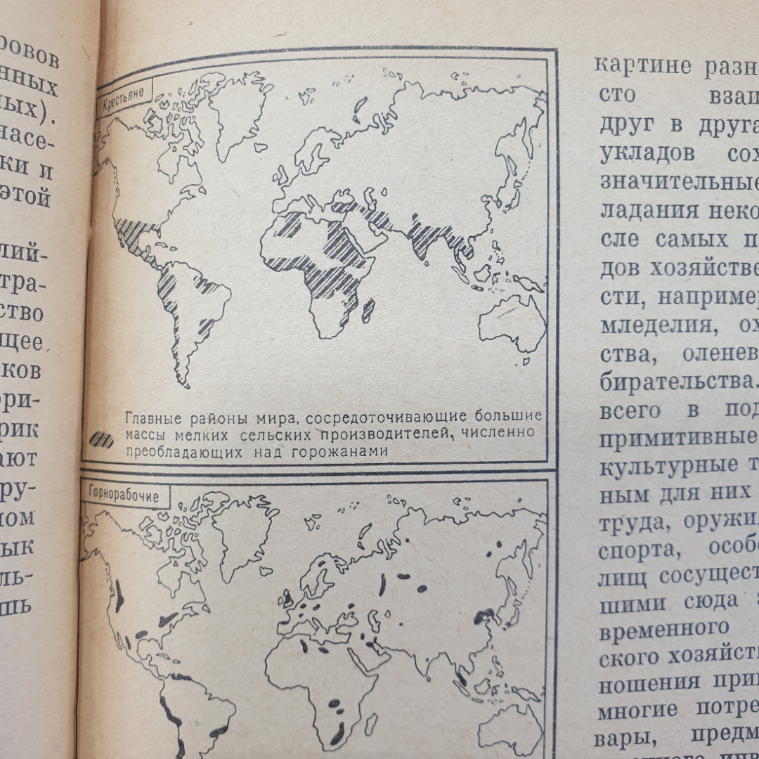 В.В. Покшишевский "География населения зарубежных стран", издательство Просвещение, Москва, 1971г.. Картинка 9