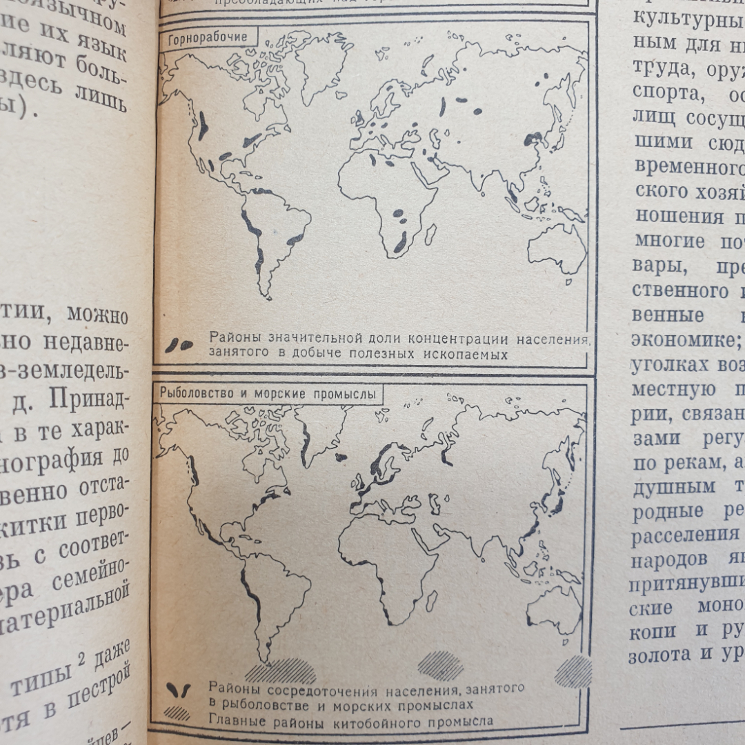 В.В. Покшишевский "География населения зарубежных стран", издательство Просвещение, Москва, 1971г.. Картинка 10