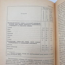 В.В. Покшишевский "География населения зарубежных стран", издательство Просвещение, Москва, 1971г.. Картинка 5