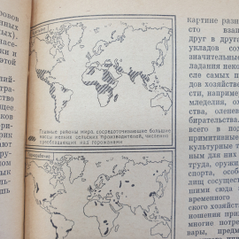 В.В. Покшишевский "География населения зарубежных стран", издательство Просвещение, Москва, 1971г.. Картинка 9