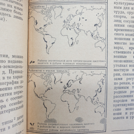 В.В. Покшишевский "География населения зарубежных стран", издательство Просвещение, Москва, 1971г.. Картинка 10