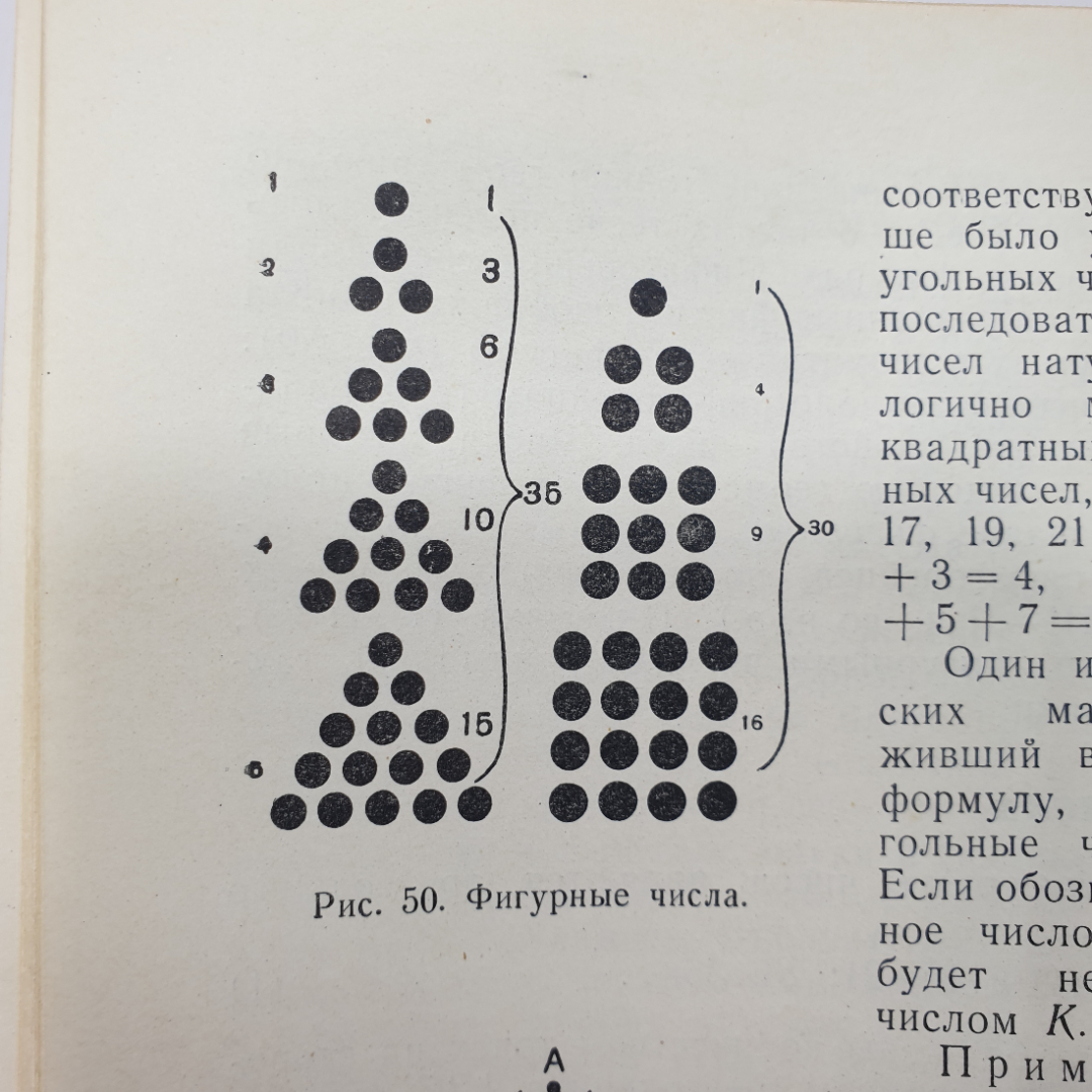 Г.И. Глейзер "История математики в школе. Пособие для учителей", издательство Просвещение, 1964г.. Картинка 9