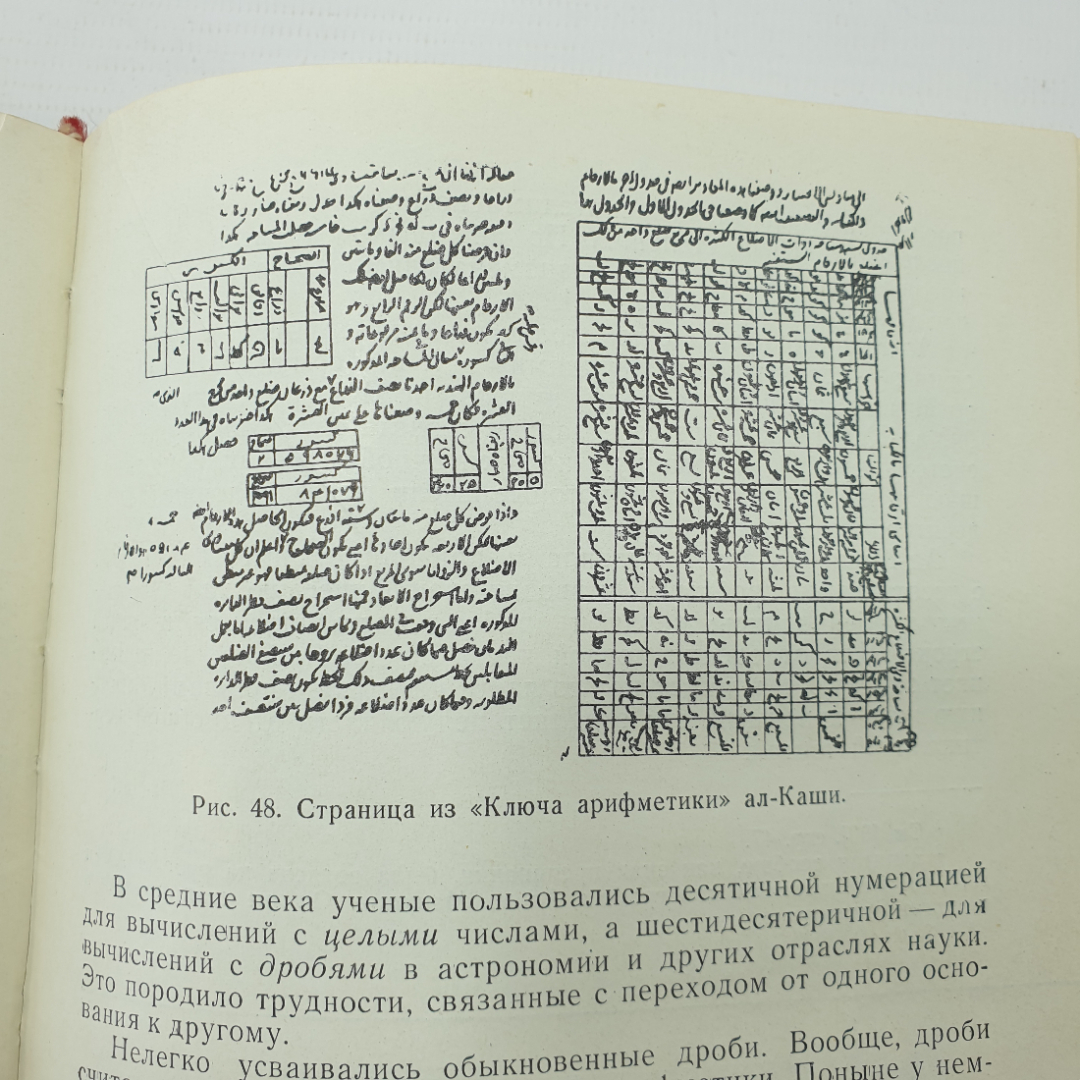 Г.И. Глейзер "История математики в школе. Пособие для учителей", издательство Просвещение, 1964г.. Картинка 13