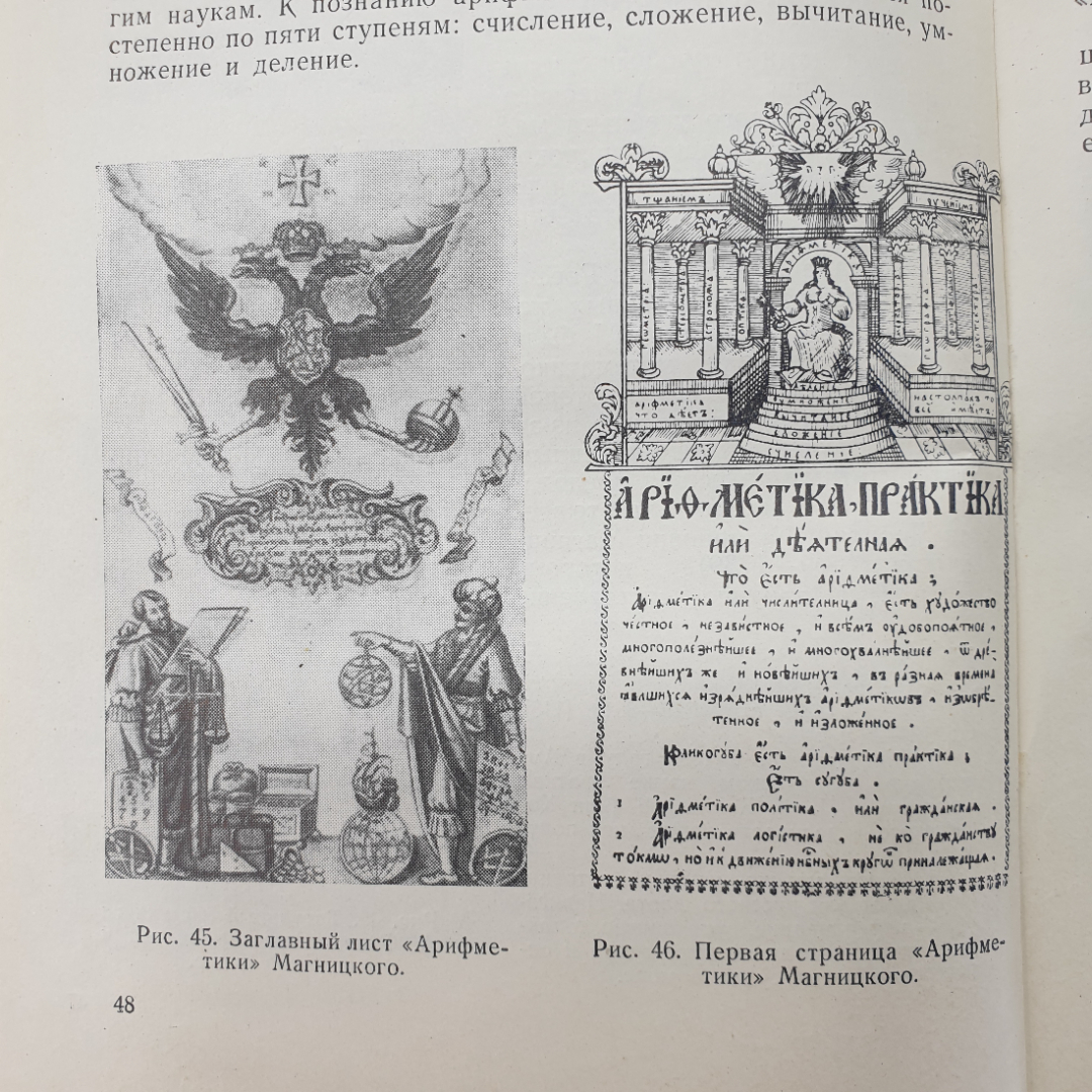 Г.И. Глейзер "История математики в школе. Пособие для учителей", издательство Просвещение, 1964г.. Картинка 14