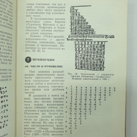 Г.И. Глейзер "История математики в школе. Пособие для учителей", издательство Просвещение, 1964г.. Картинка 4