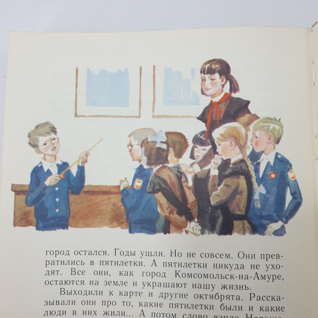 В. Разумневич "Десять звездочек на карте", издательство Малыш, 1982г.. Картинка 9