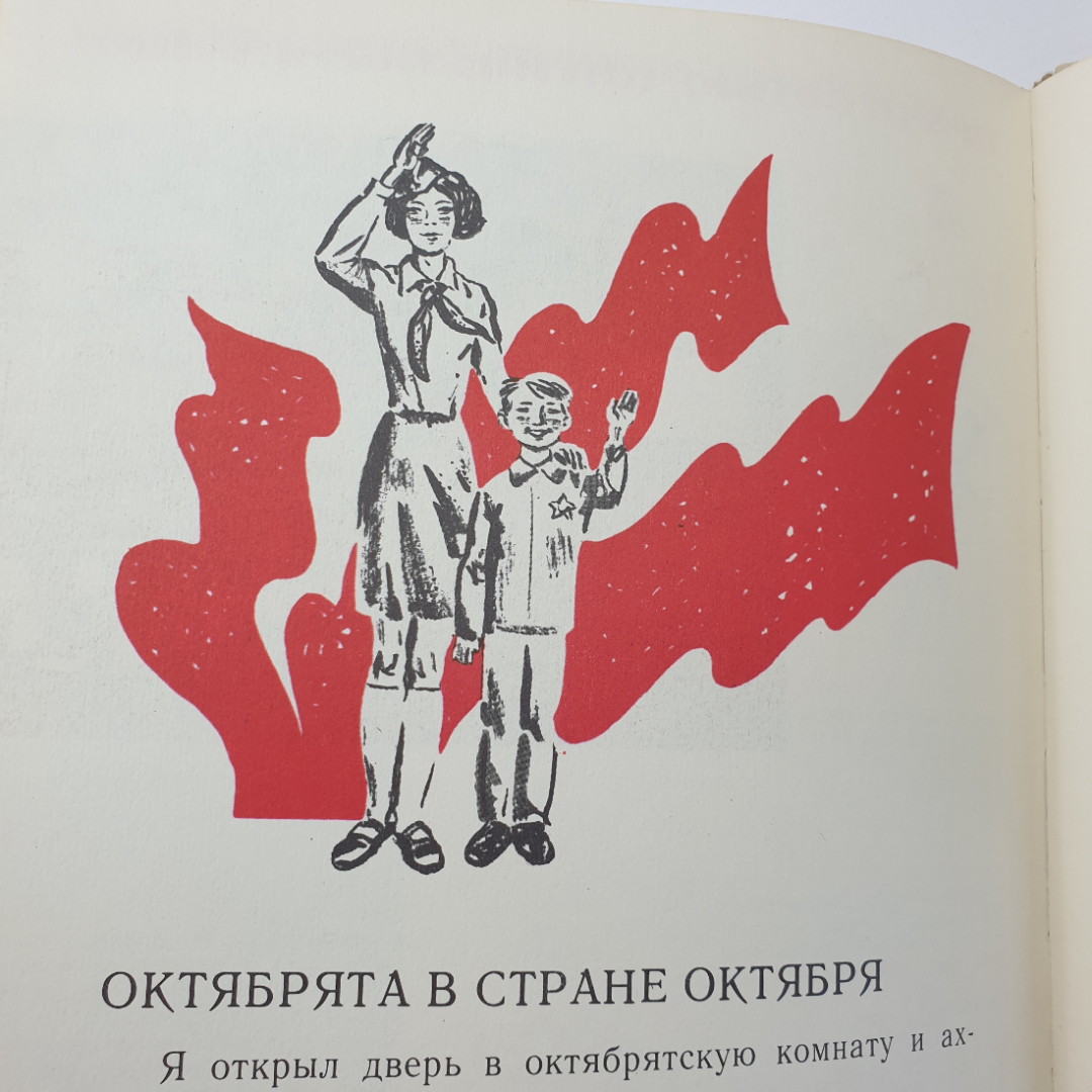 В. Разумневич "Десять звездочек на карте", издательство Малыш, 1982г.. Картинка 10