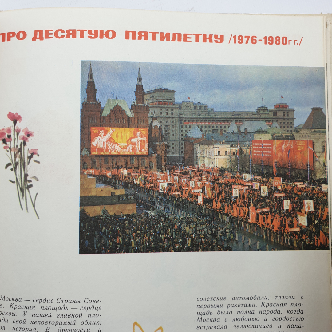 В. Разумневич "Десять звездочек на карте", издательство Малыш, 1982г.. Картинка 11