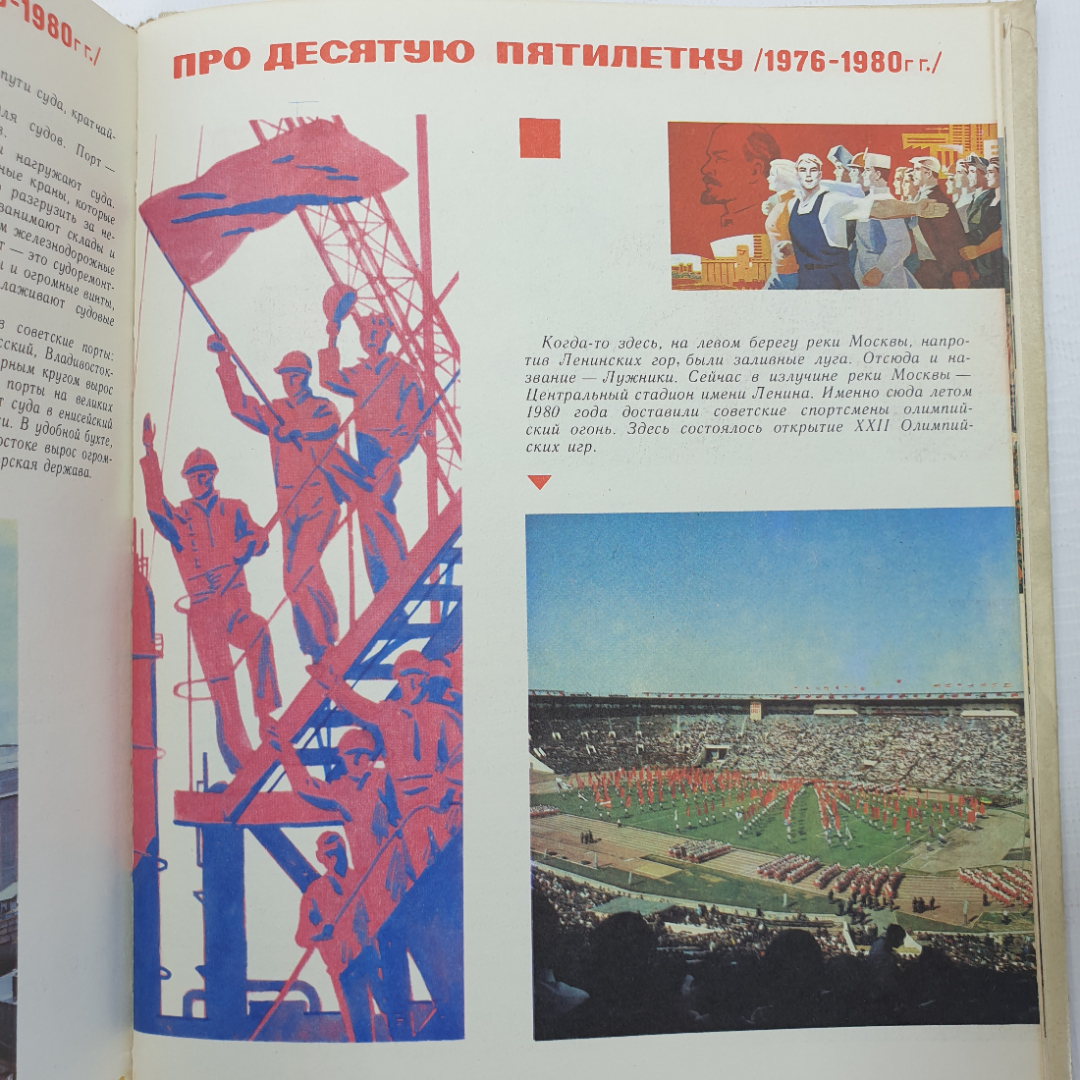 В. Разумневич "Десять звездочек на карте", издательство Малыш, 1982г.. Картинка 13