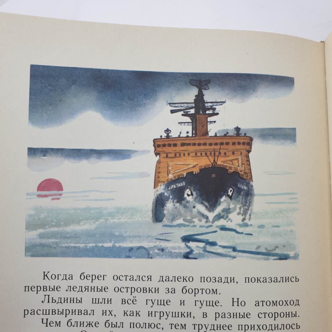 В. Разумневич "Десять звездочек на карте", издательство Малыш, 1982г.. Картинка 14