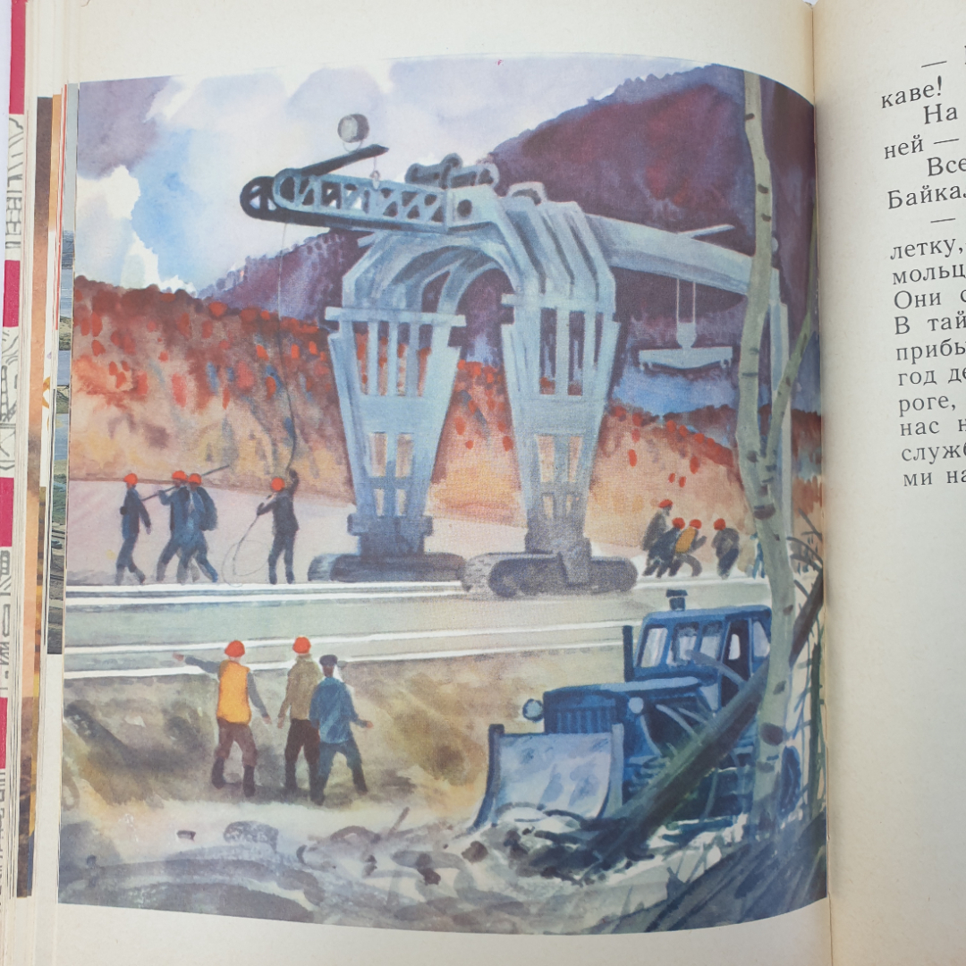 В. Разумневич "Десять звездочек на карте", издательство Малыш, 1982г.. Картинка 16