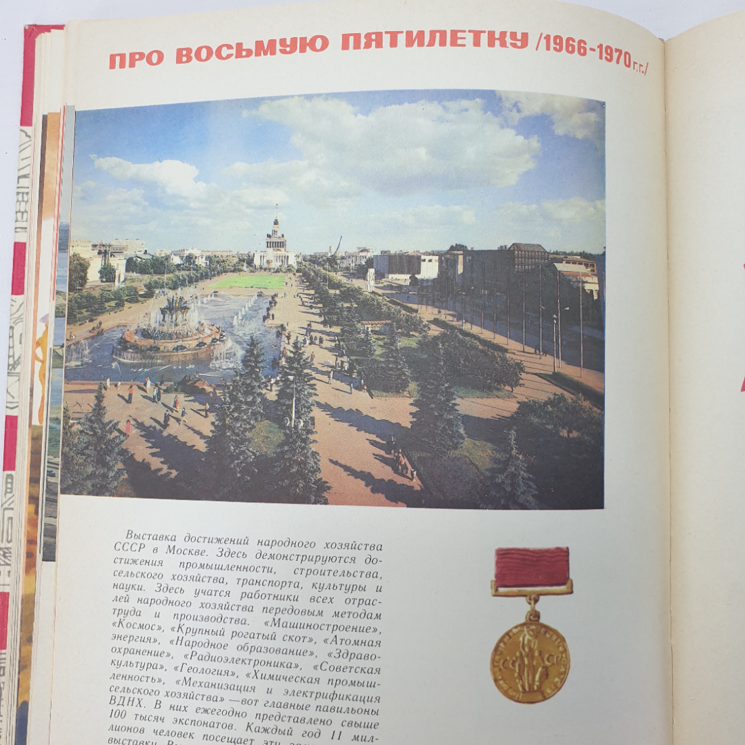 В. Разумневич "Десять звездочек на карте", издательство Малыш, 1982г.. Картинка 17