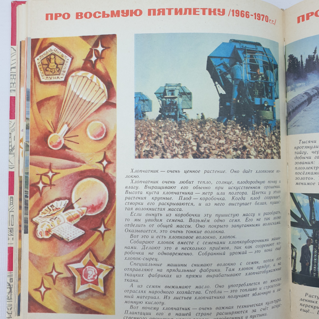 В. Разумневич "Десять звездочек на карте", издательство Малыш, 1982г.. Картинка 18