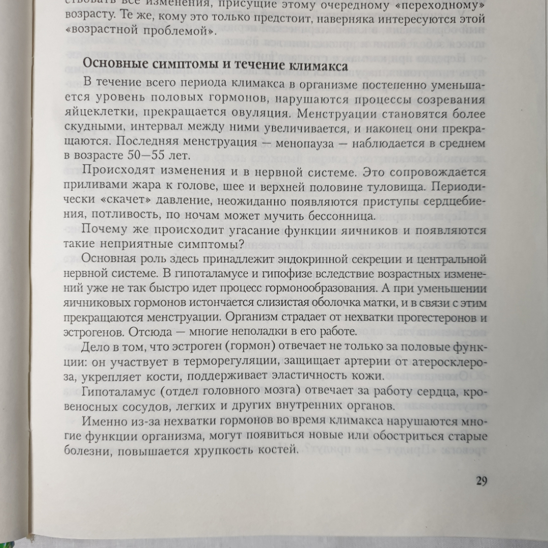 Полная энциклопедия очищения организма, издательство Эксмо-Пресс, Санкт-Петербург, 2001г.. Картинка 5