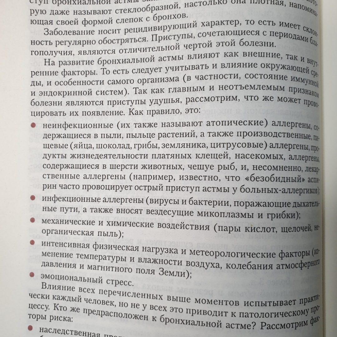 Полная энциклопедия очищения организма, издательство Эксмо-Пресс, Санкт-Петербург, 2001г.. Картинка 6