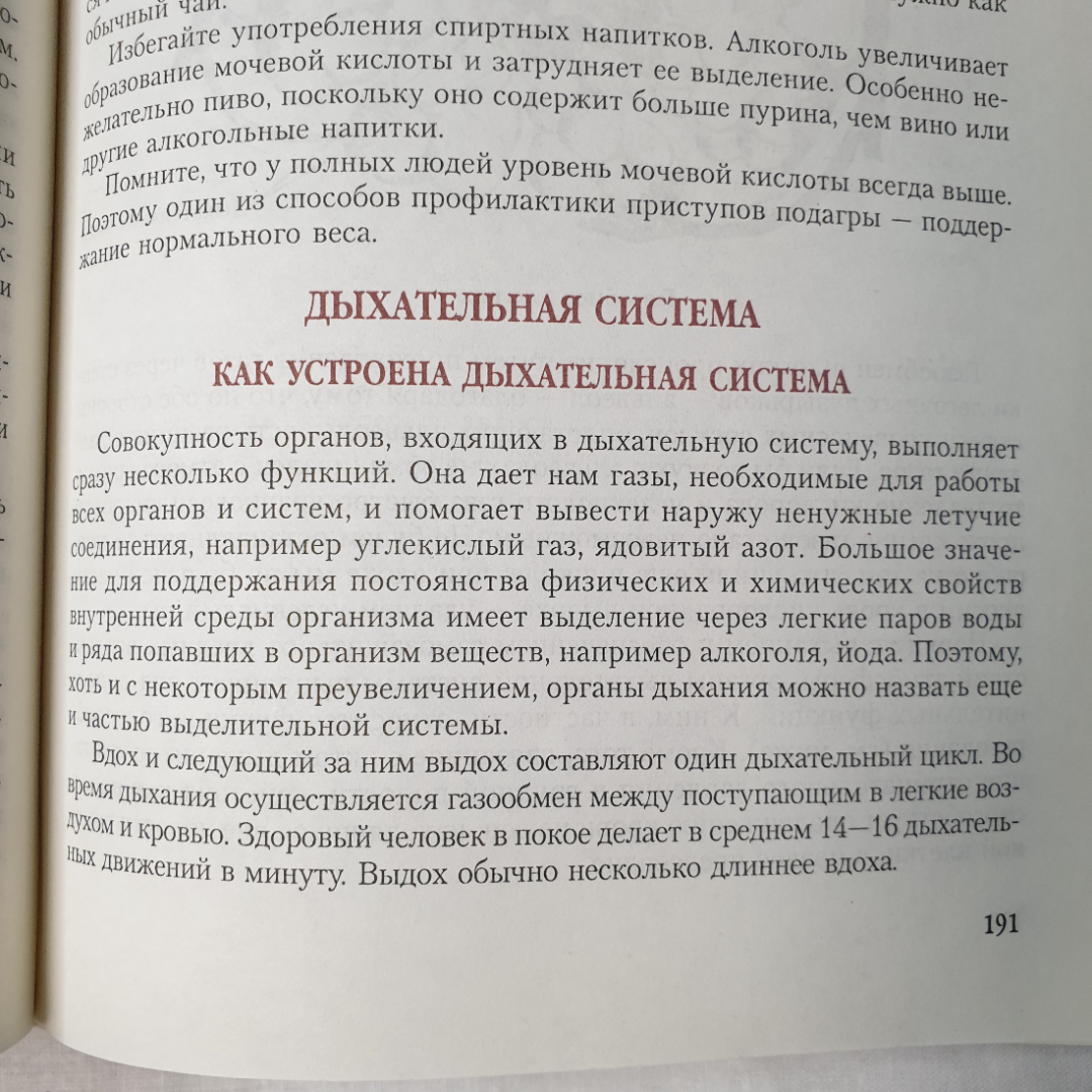 Полная энциклопедия очищения организма, издательство Эксмо-Пресс, Санкт-Петербург, 2001г.. Картинка 8