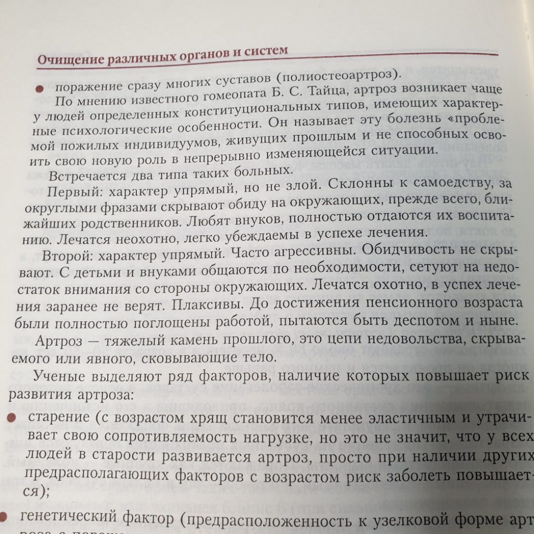 Полная энциклопедия очищения организма, издательство Эксмо-Пресс, Санкт-Петербург, 2001г.. Картинка 10