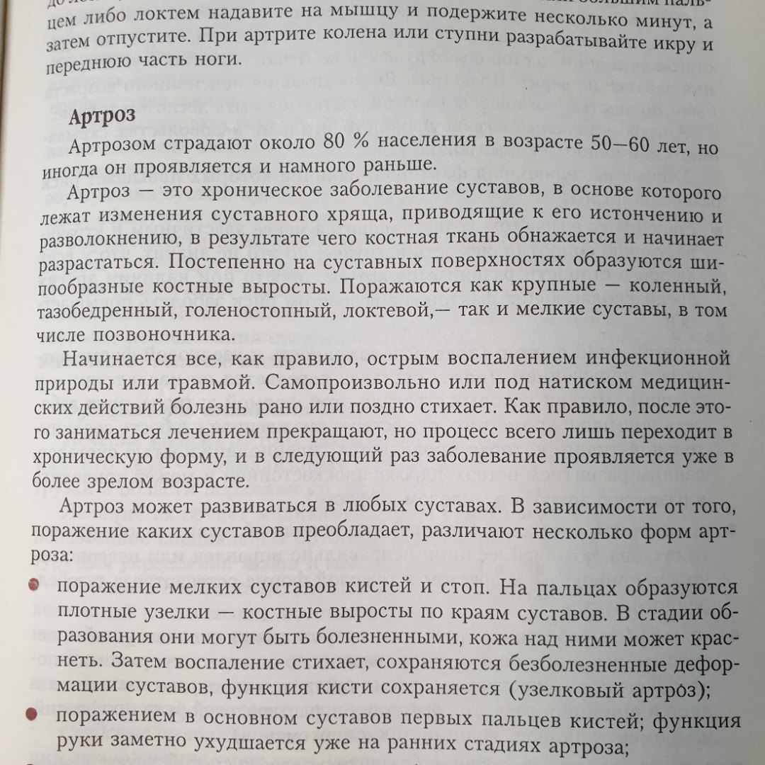 Полная энциклопедия очищения организма, издательство Эксмо-Пресс, Санкт-Петербург, 2001г.. Картинка 11