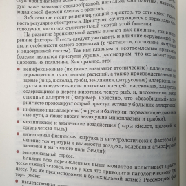 Полная энциклопедия очищения организма, издательство Эксмо-Пресс, Санкт-Петербург, 2001г.. Картинка 6