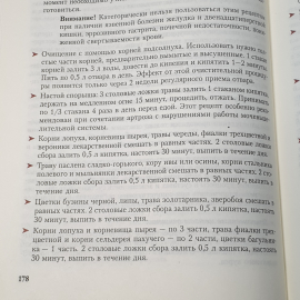 Полная энциклопедия очищения организма, издательство Эксмо-Пресс, Санкт-Петербург, 2001г.. Картинка 9