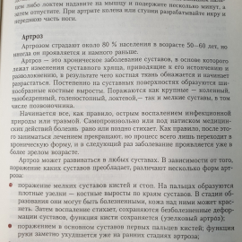 Полная энциклопедия очищения организма, издательство Эксмо-Пресс, Санкт-Петербург, 2001г.. Картинка 11