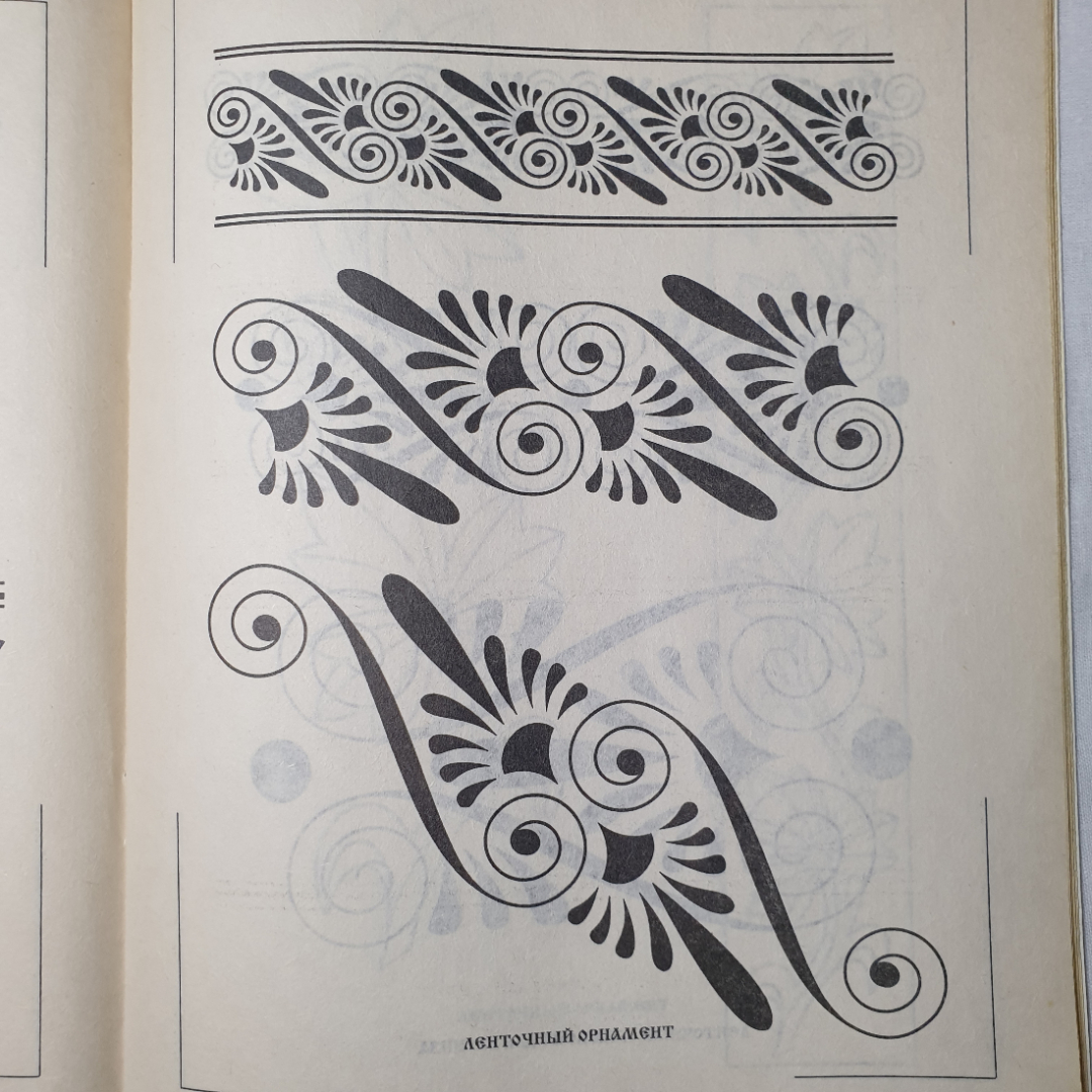 А.Ю. Семенцов "Альбом шаблонов" в трех книгах, Минск, Современное слово, 2007г.. Картинка 6